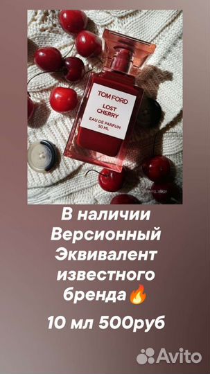 Духи отливанты