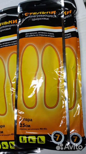 Стельки самонагревающиеся одноразовые