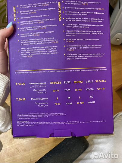 Корректор осанки