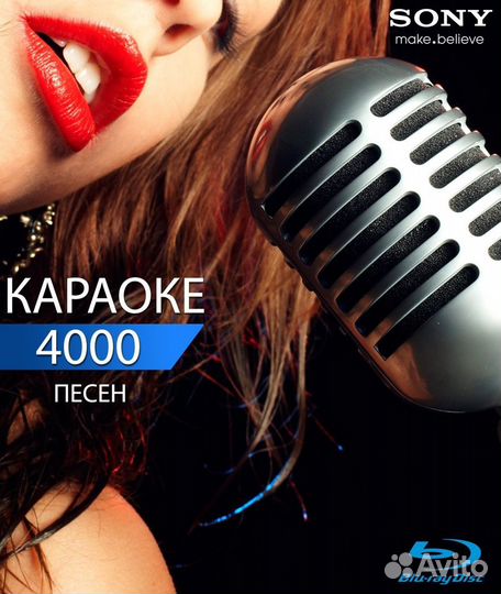 Караоке диски Blu-Ray Караоке