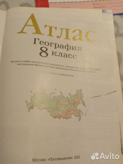 Атласы 7 8 9 классы география