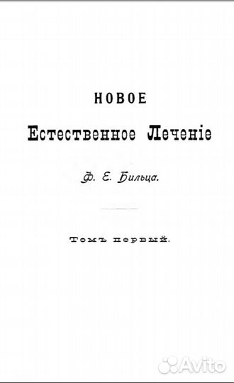 Старинные книги по Медицине и Психологии