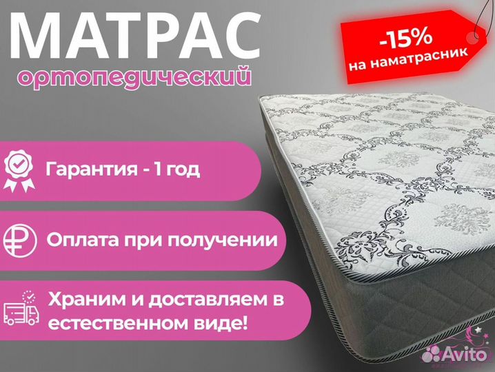 Матрас ортопедический новый от производителя