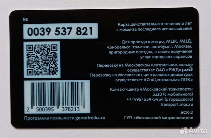 Карта Тройка Открытие станции Проспект Вернадского