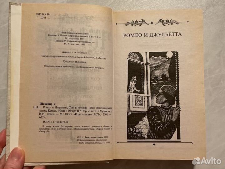 Уильям Шекспир 