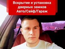 Вскрытие замков/Установка замков