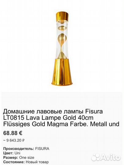 Лавовая лампа Fisura