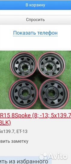 Диски off road R15 8 spoke