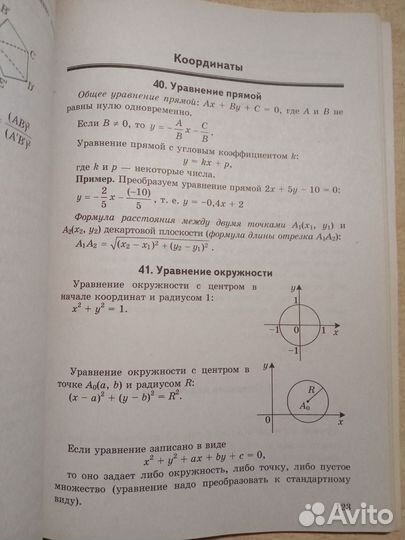 Справочник по математике