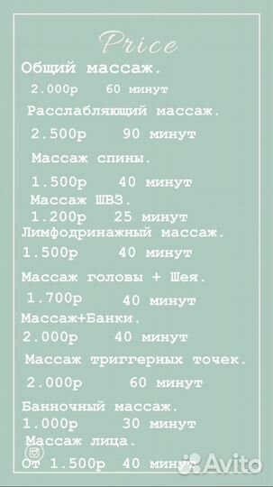 Массаж