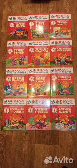 Школа 7 гномов 12 книг годовой курс. Новый набор