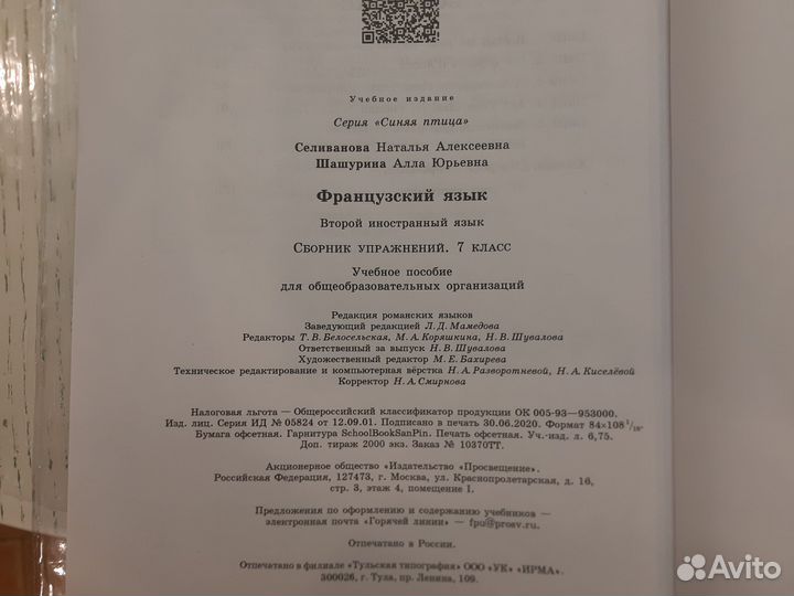 Сборник упражнений по французскому языку 7 кл