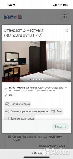 Сертификат отель «Бархатные сезоны» г.Сочи