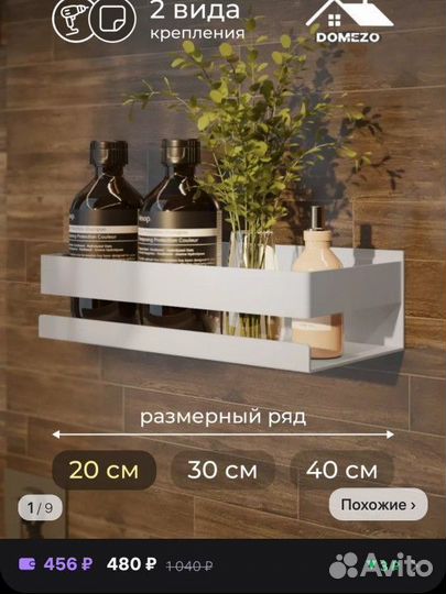 Полки для ванной комнаты