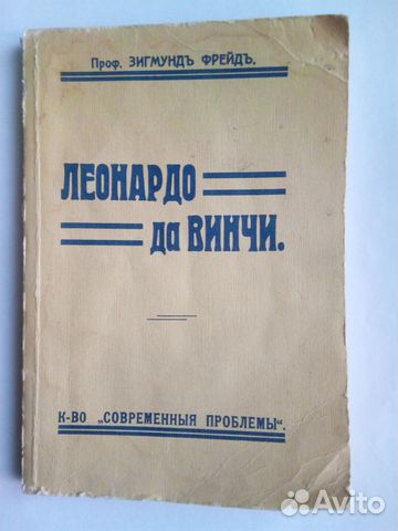 Книга Леонардо да Винчи