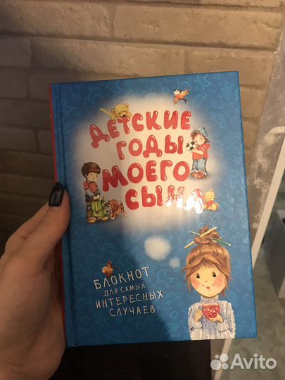 Блокнот детские годы моего сына