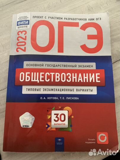 Огэ ким Обществознание Автор-Котова.30Вариантов