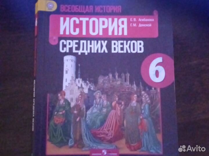 Учебник по всеобщей истории за 6класс