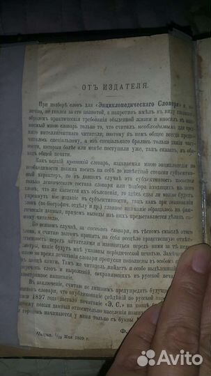 Энциклопедический словарь 1897 года ницца