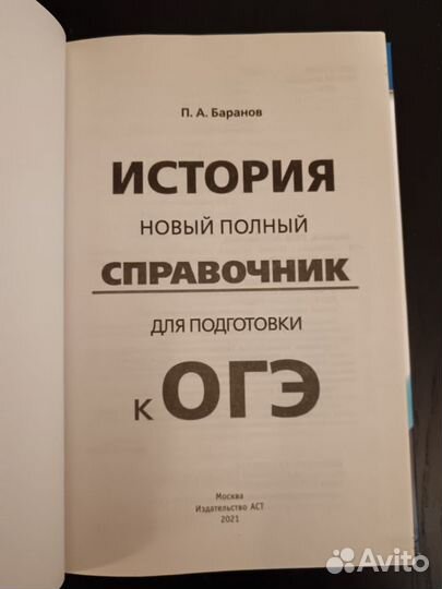 История полный справочник для подготовки к ОГЭ