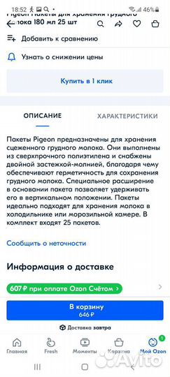 Пакеты для грудного молока Pigeon