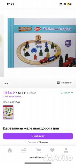 Игрушка Дорога деревянная
