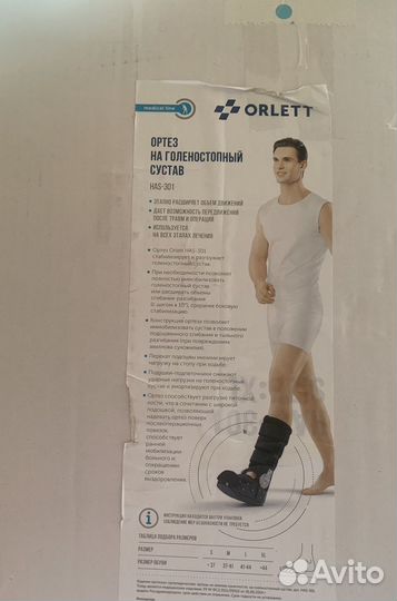 HAS-301 Orlett Ортез для голеностопа