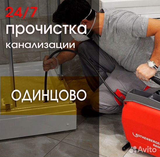 Прочистка канализации устранение засоров