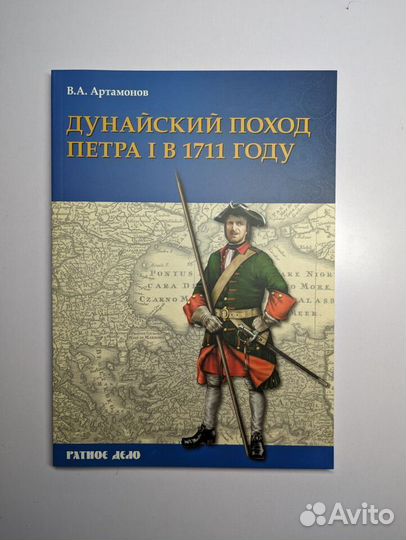 Дунайский поход Петра I Русская армия в 1711 г. н