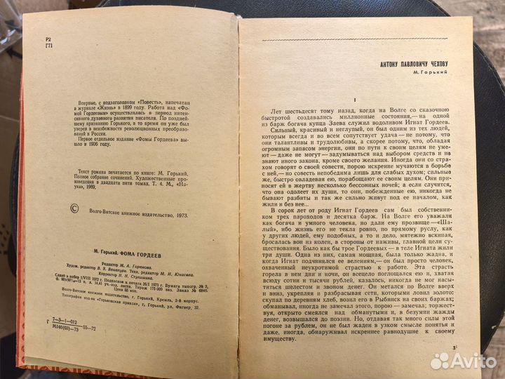Фома Гордеев. М. Горький