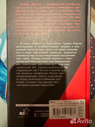 Бэтмен и психология. Книга