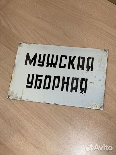 Эмалированная табличка 