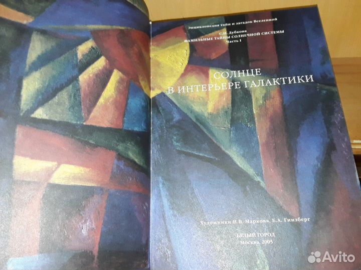 Солнце в интерьере галактики