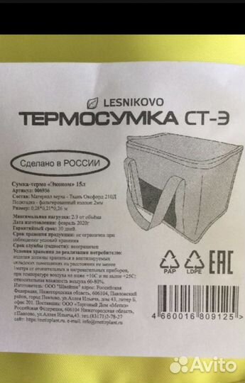 Термосумка