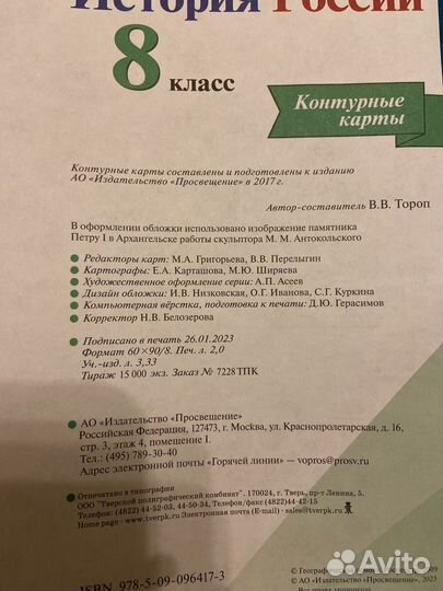 Контурная карта+Атлас 8 класс