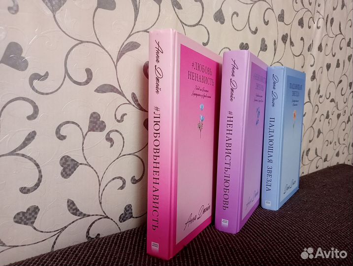 Книги #trendbooks Даны Деллон и Анны Джейн