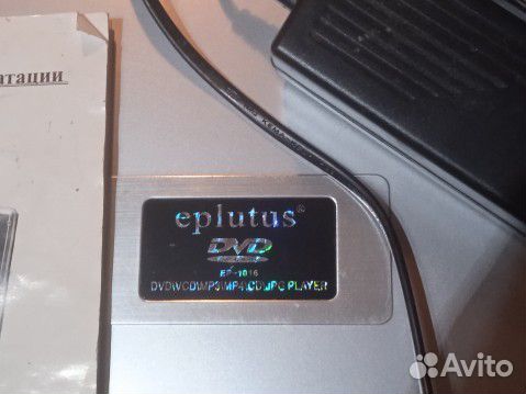 Портативный dvd плеер Eplutus EP-1016