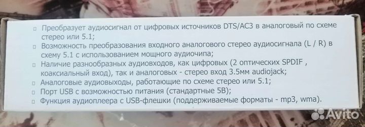 Аудиодекодер цифровой