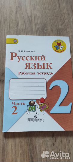 Рабочая тетрадь русский язык 2 класс 2 часть