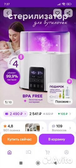 Стирилизатор для детских бутылочек и сосок