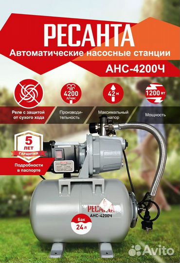 Насосная станция Ресанта анс-3600Ч