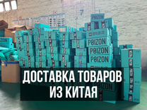 Карго доставка товаров из Китая