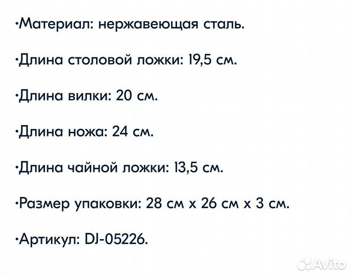 Набор столовых приборов dongjin
