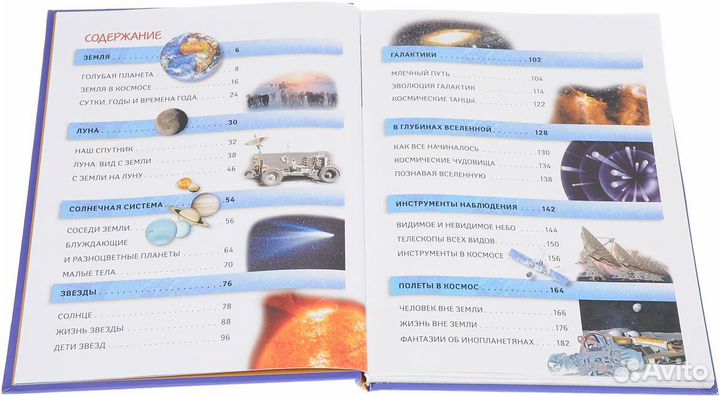 Вселенная. Детская энциклопедия(10+ ) новая