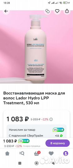 Маска для волос lador