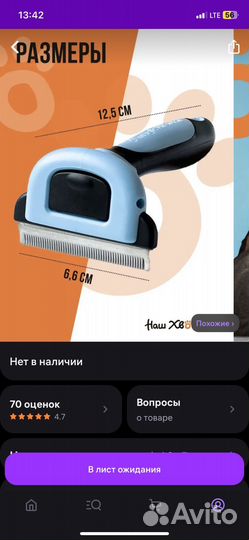 Расческа-дешеддер для животных