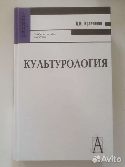 Культурология. А.И. Кравченко
