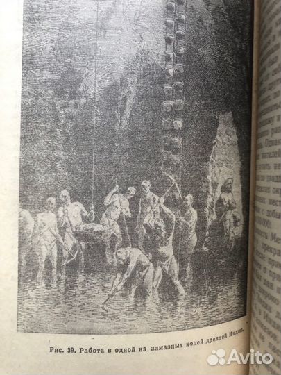 Алмаз. Легенды и действительность. В. Милашев