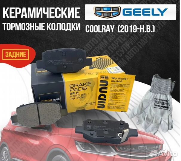 Колодки тормозные задние (Geely Coolray SX11)