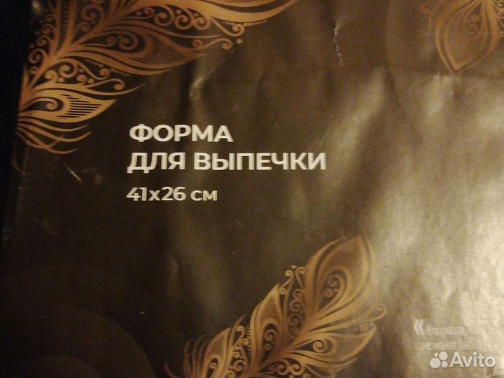 Форма для выпечки 41 на 26